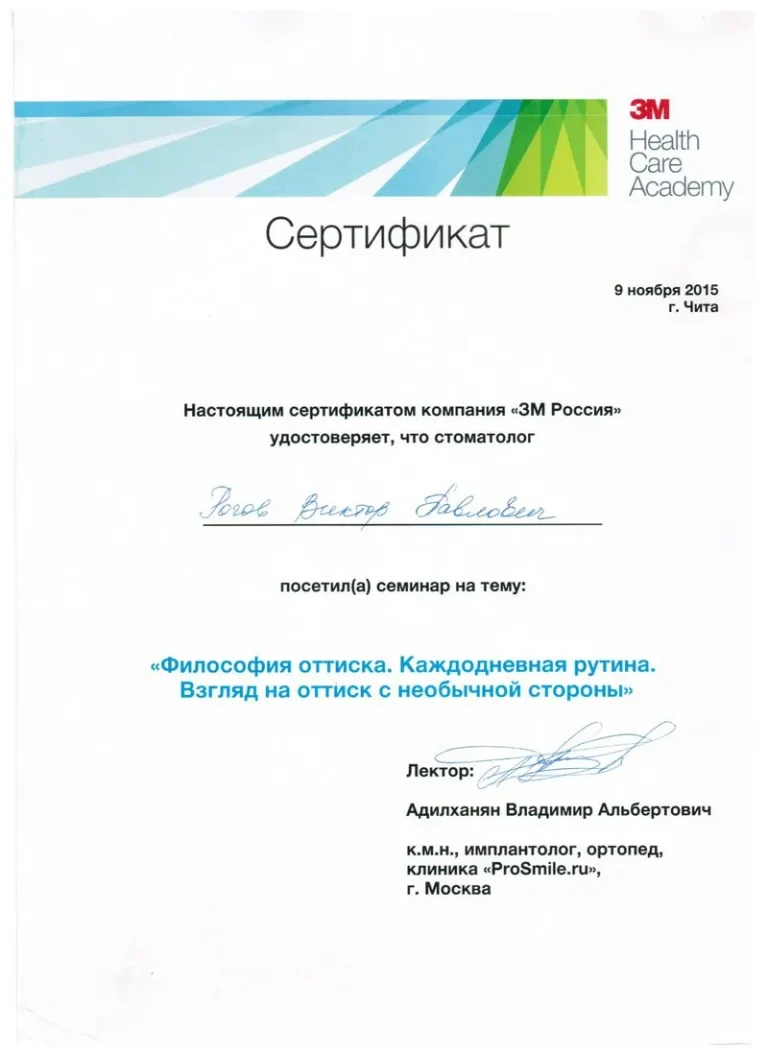 Рогов Виктор Павлович - сертификат