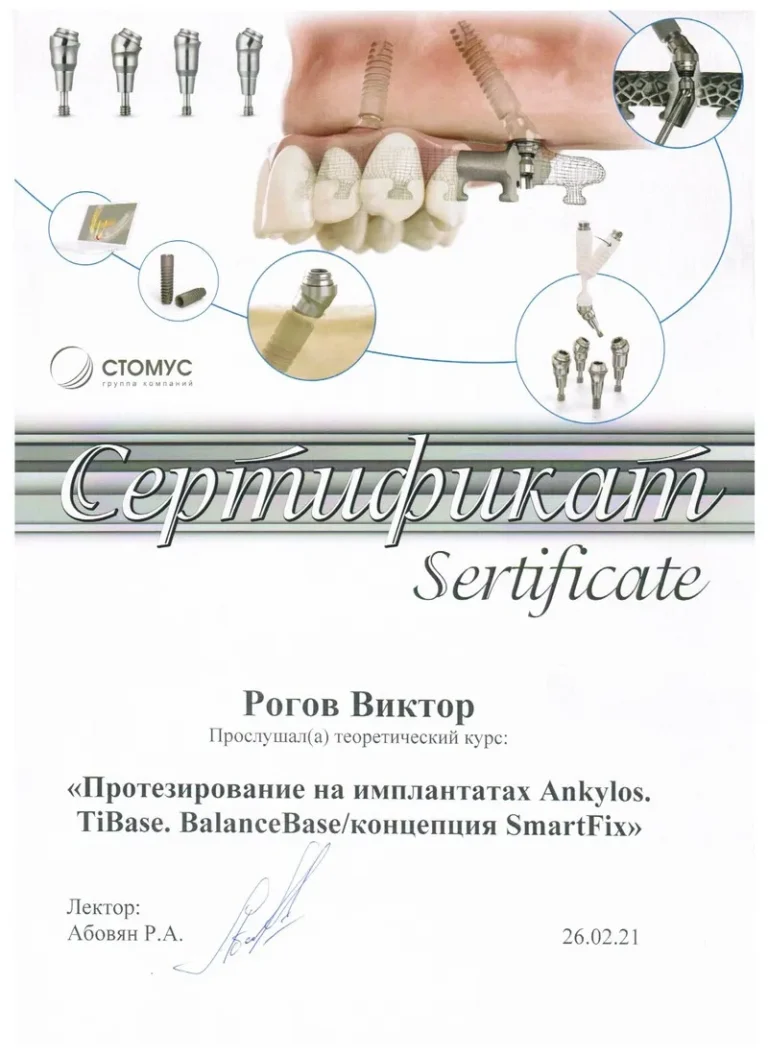 Рогов Виктор Павлович - сертификат